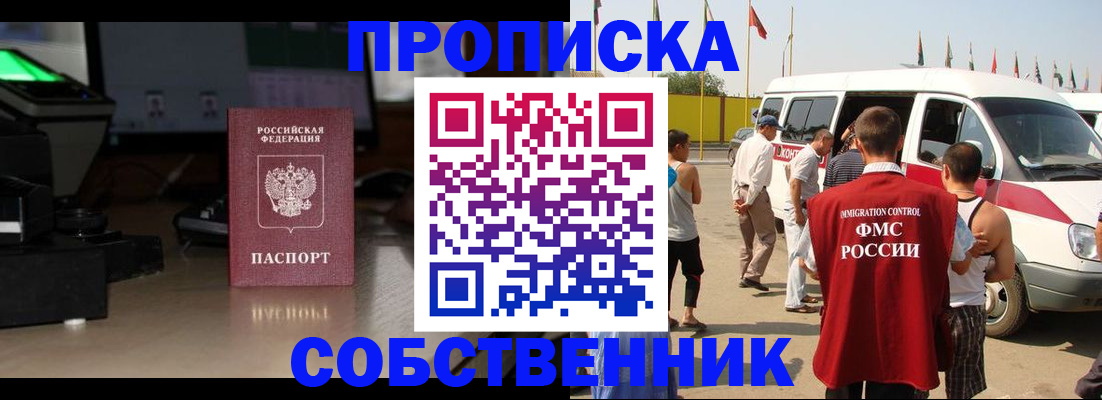 прописка 2025 в Пестово