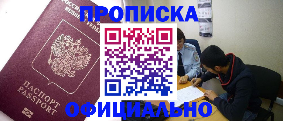 прописка для кредита в Пестово