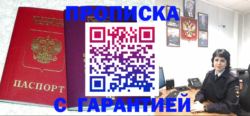 прописка от собственника в Пестово