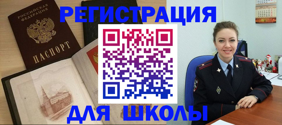регистрация для школы в Пестово